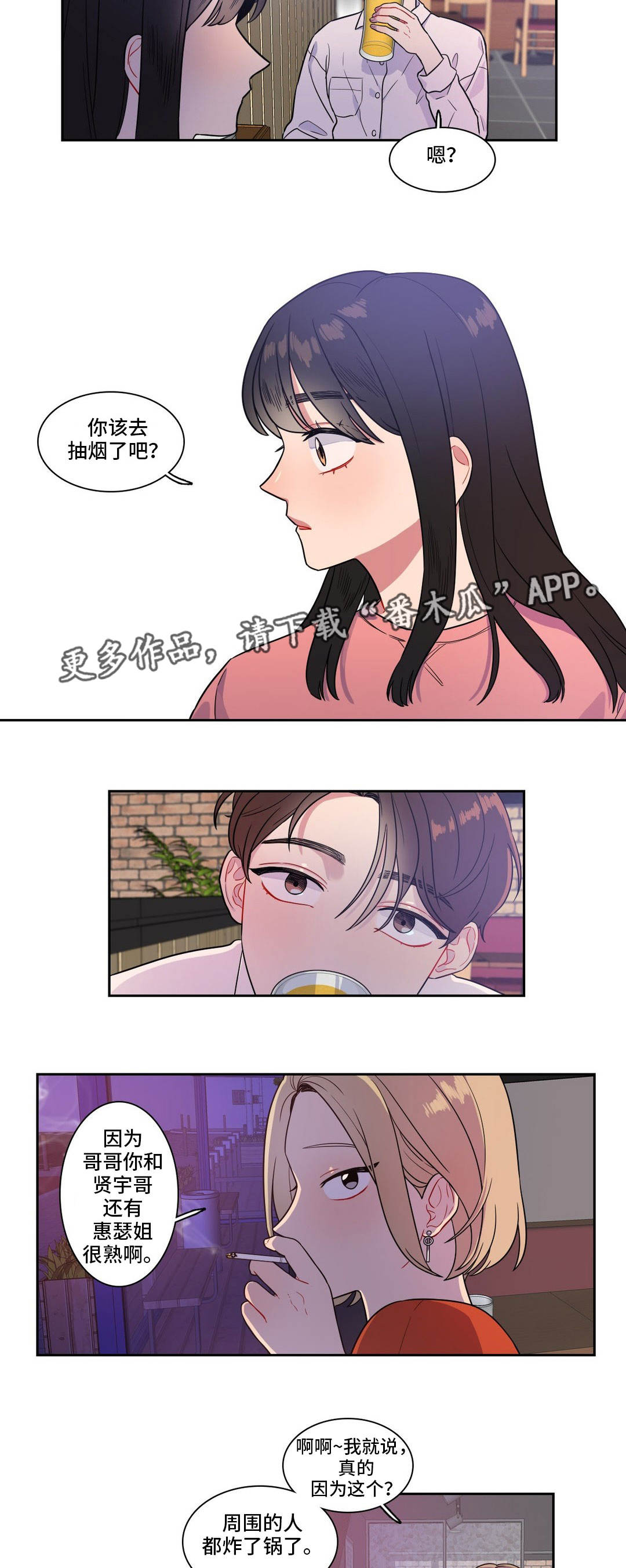 反向主导漫画,第25章：气氛尴尬4图