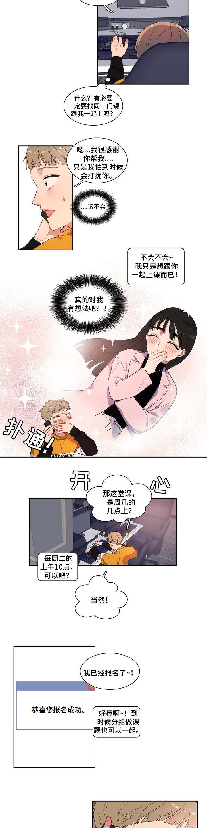 反向主导漫画,第1章：对你有意思4图