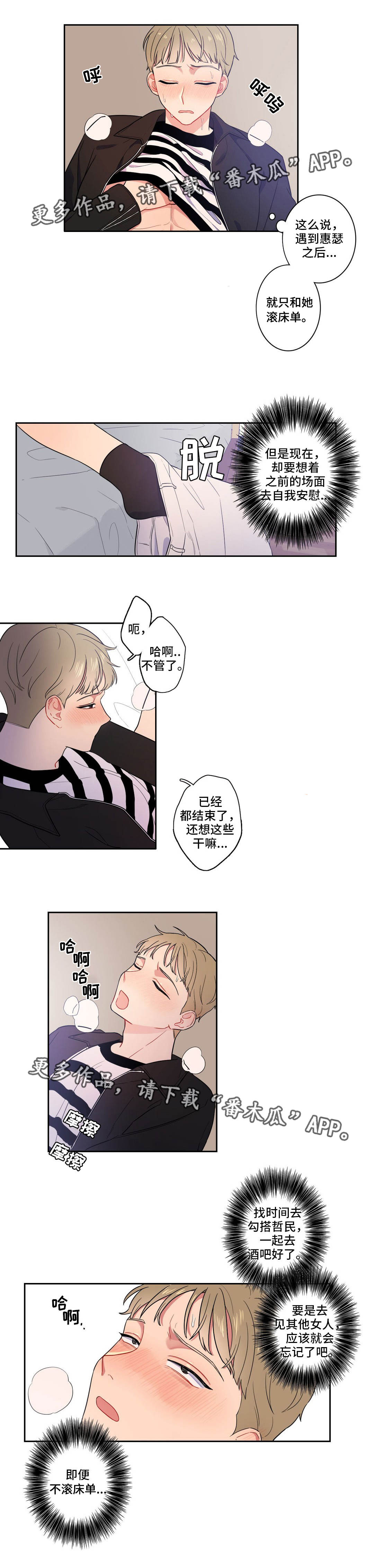 反向主导漫画,第12章：感觉别扭3图
