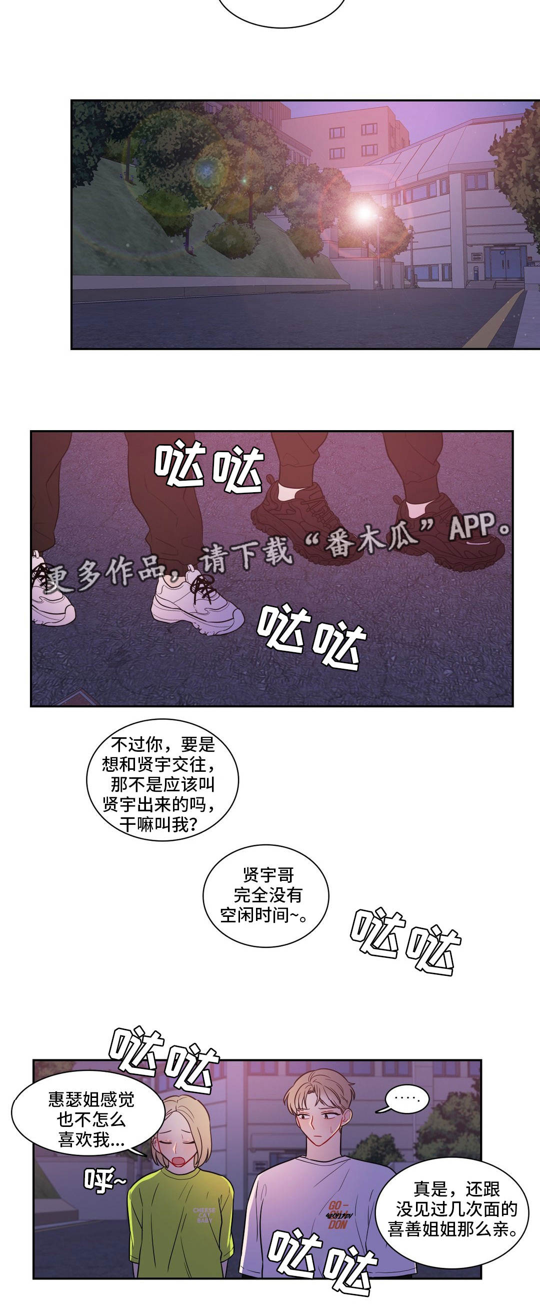 反向主导漫画,第38章：一起散步1图
