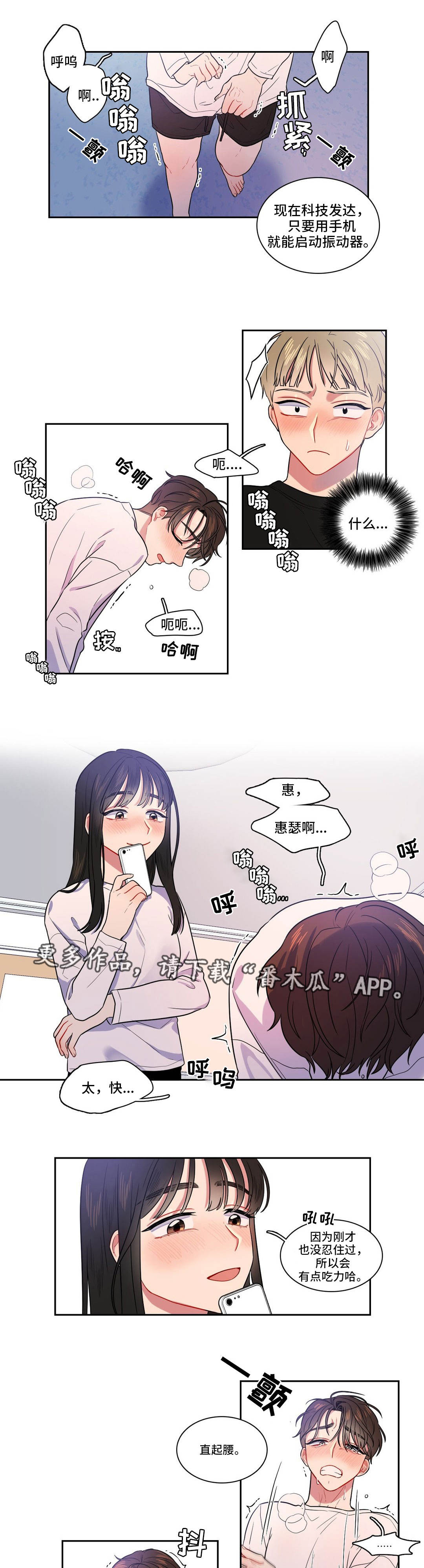 反向主导漫画,第17章：那种关系4图