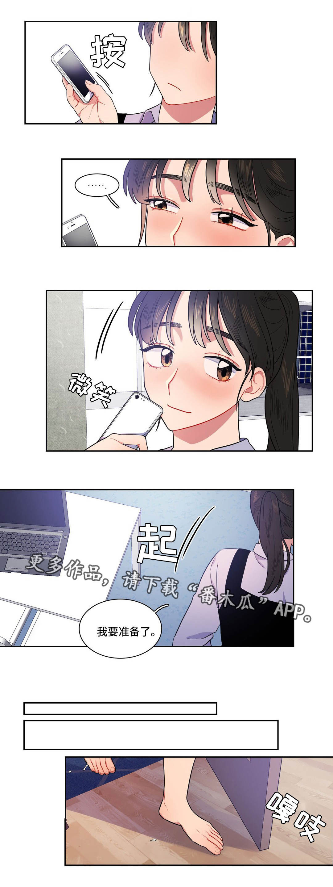 反向主导漫画,第16章：怎么回事4图