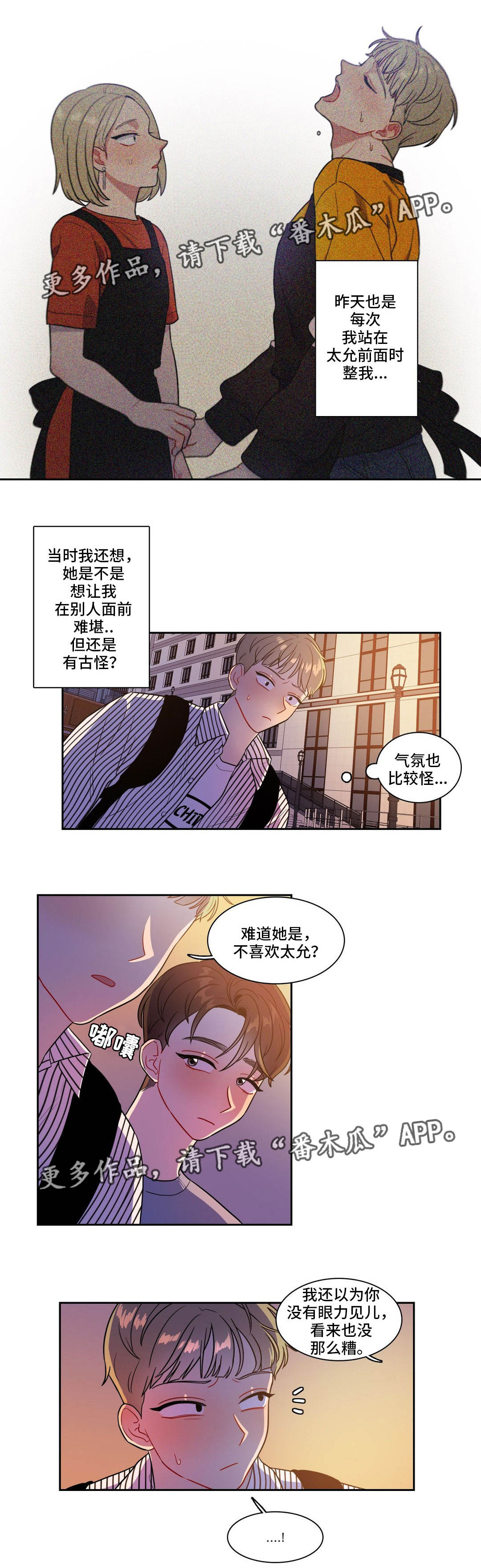 反向主导漫画,第31章：占有欲3图