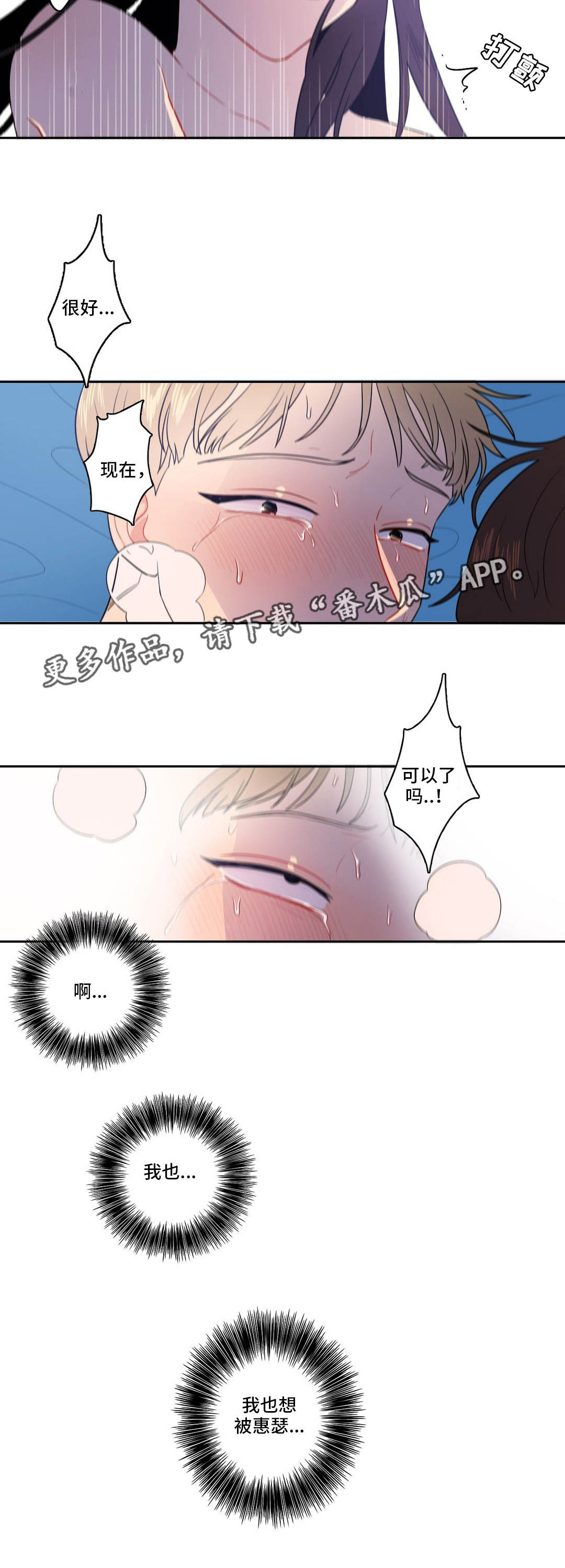 反向主导漫画,第19章：变成这样5图