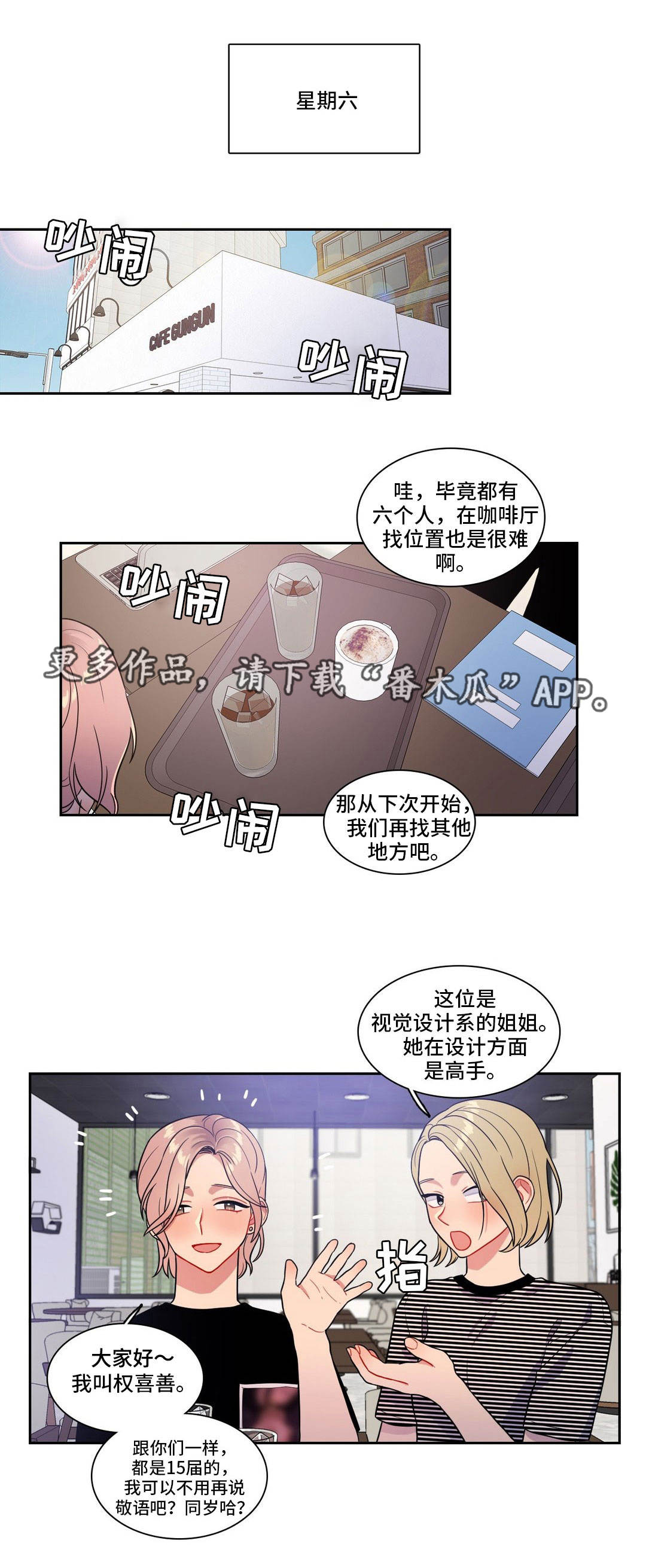 反向主导漫画,第37章：奇怪的传闻1图