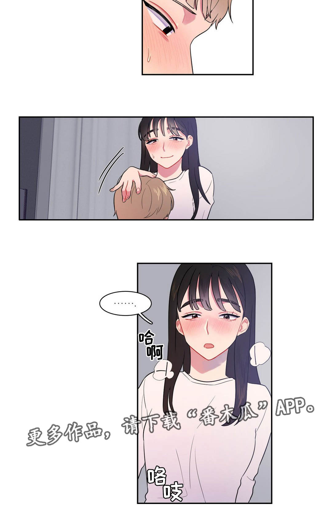 反向主导漫画,第10章：奇怪的东西5图
