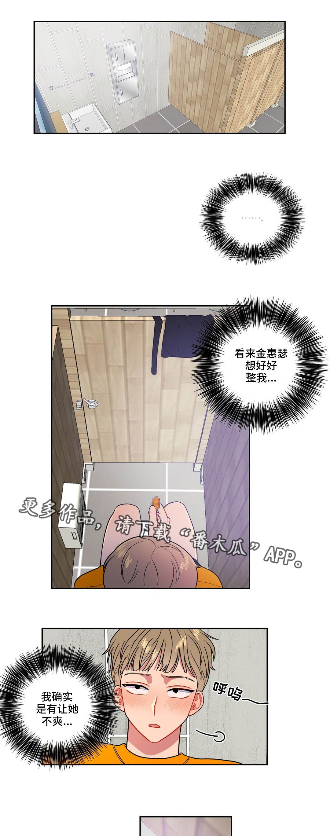 反向主导漫画,第24章：做兼职3图