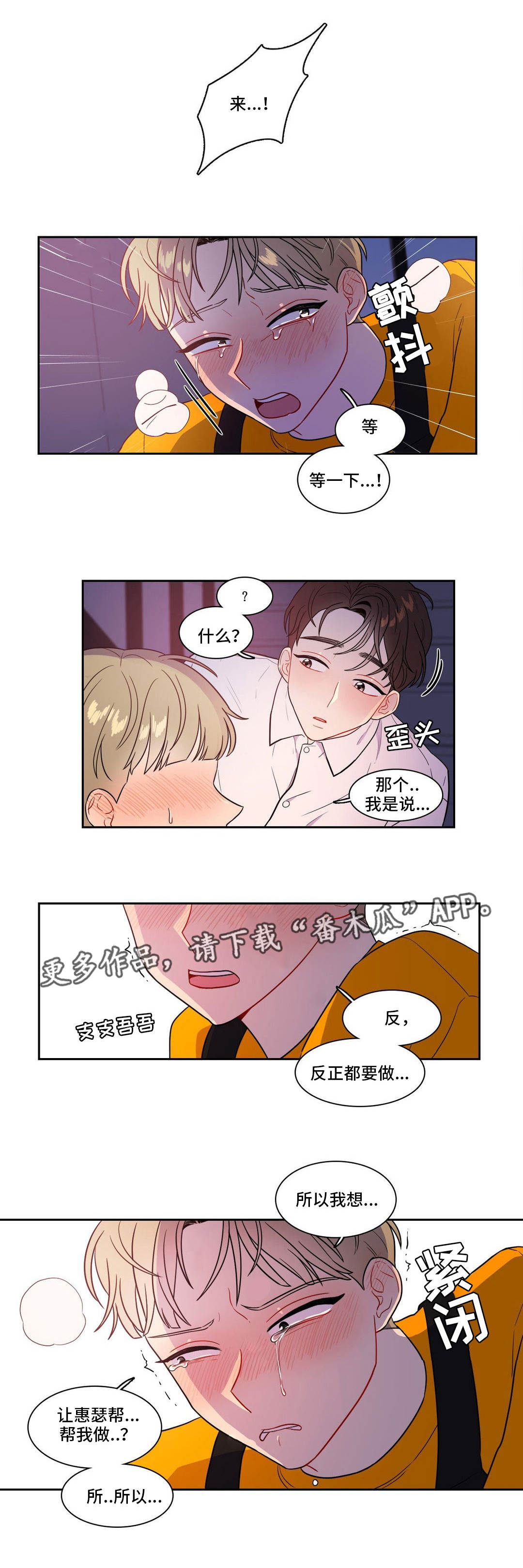 反向主导漫画,第30章：两面夹击5图