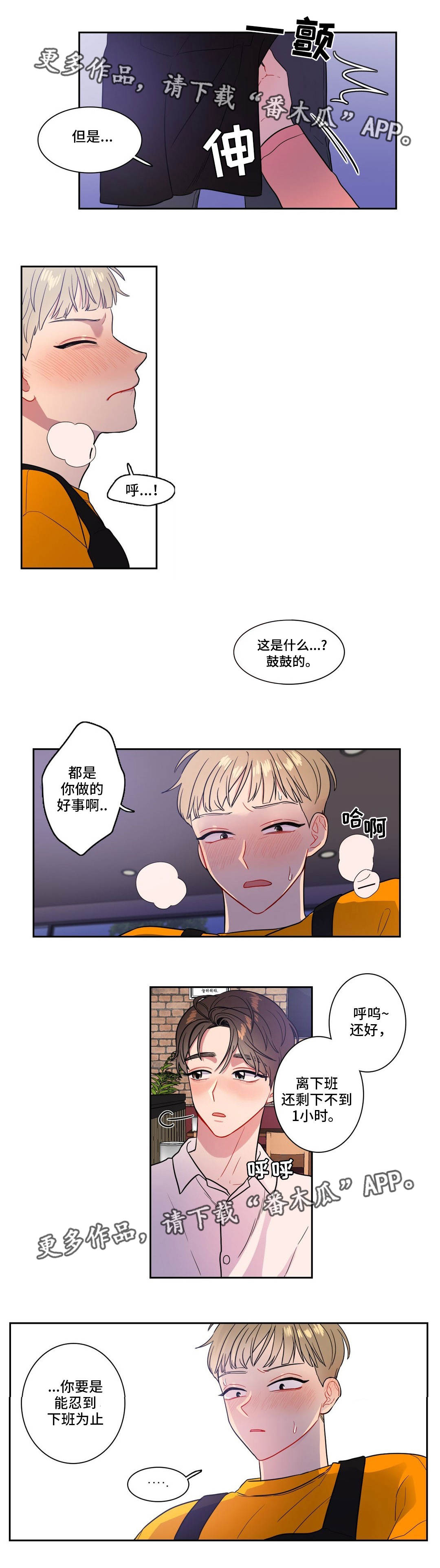 反向主导漫画,第27章：一定要忍住4图