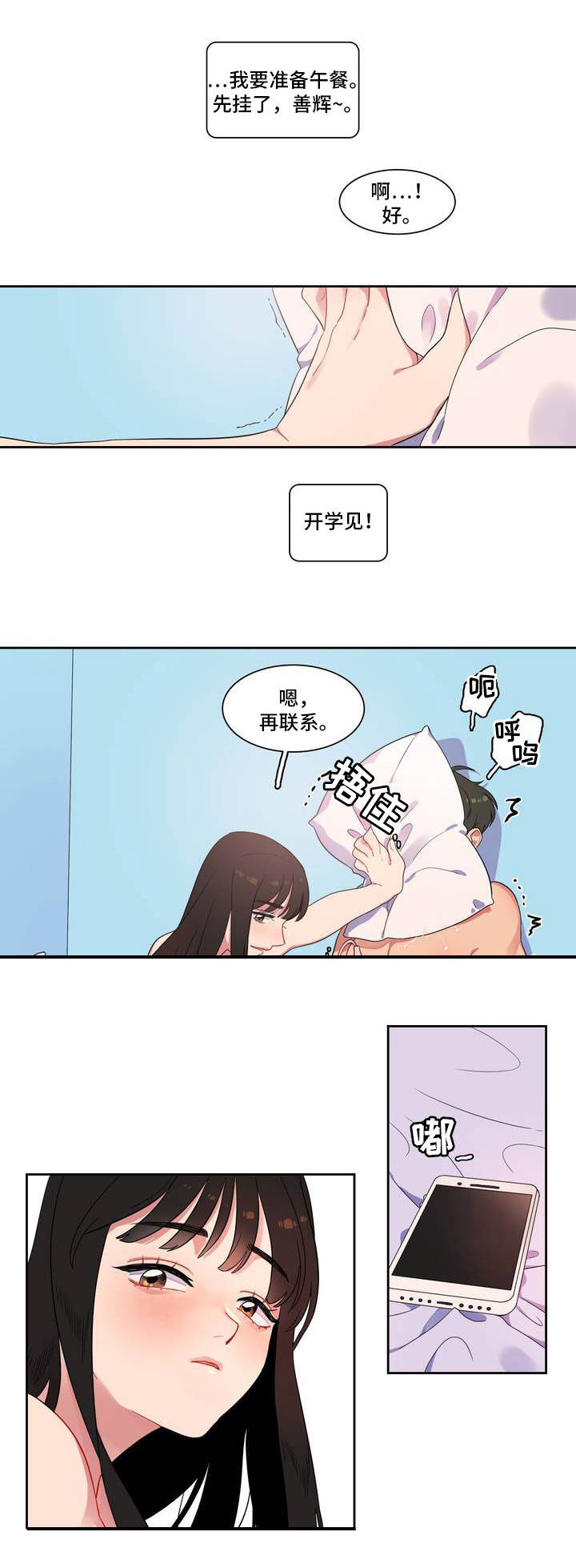 反向主导漫画,第1章：对你有意思1图