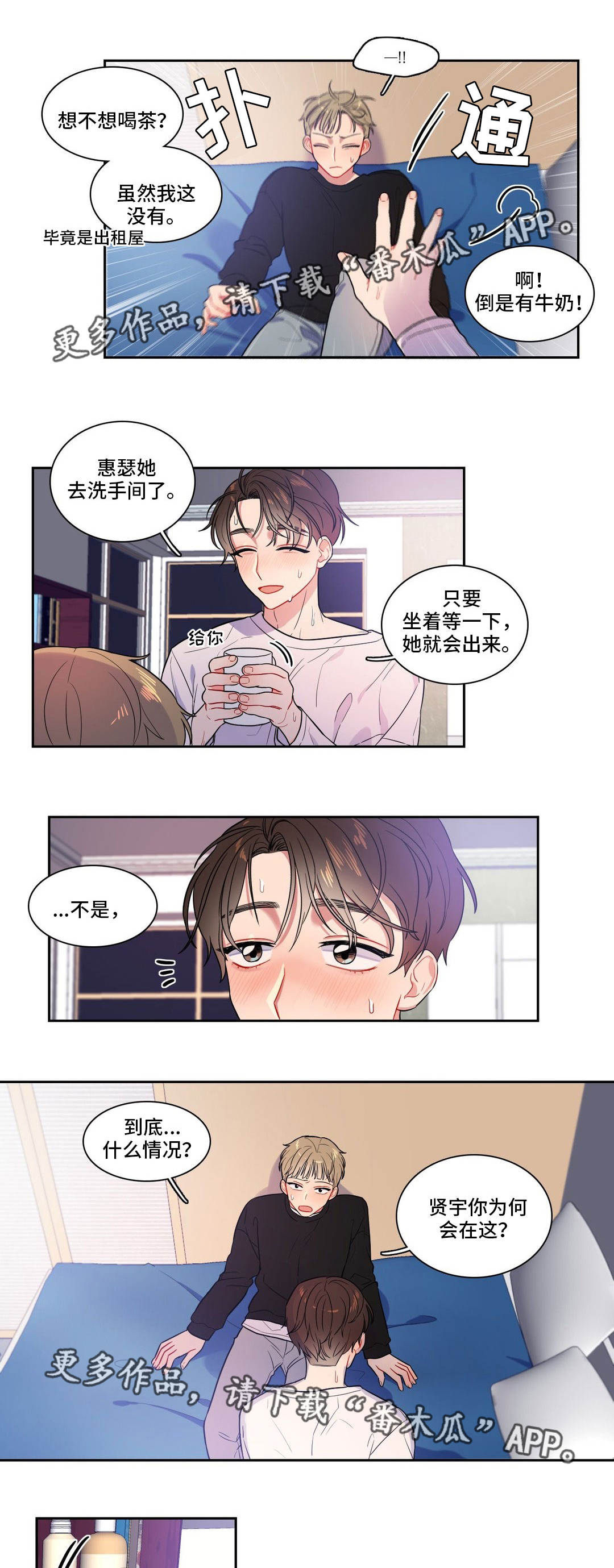 反向主导漫画,第17章：那种关系1图