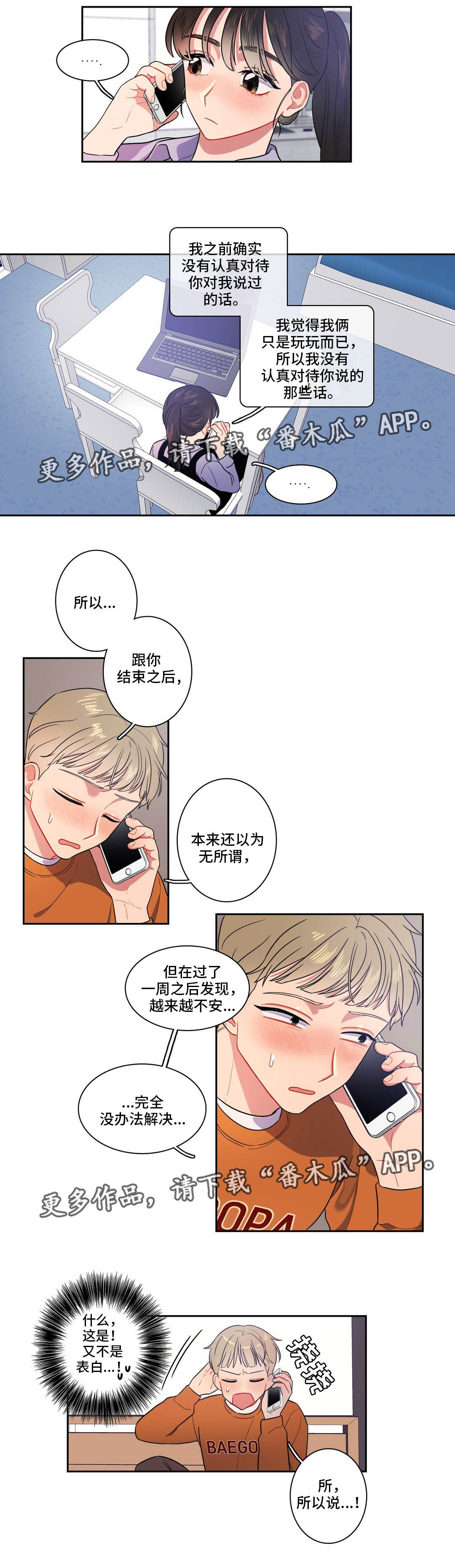 反向主导漫画,第16章：怎么回事1图
