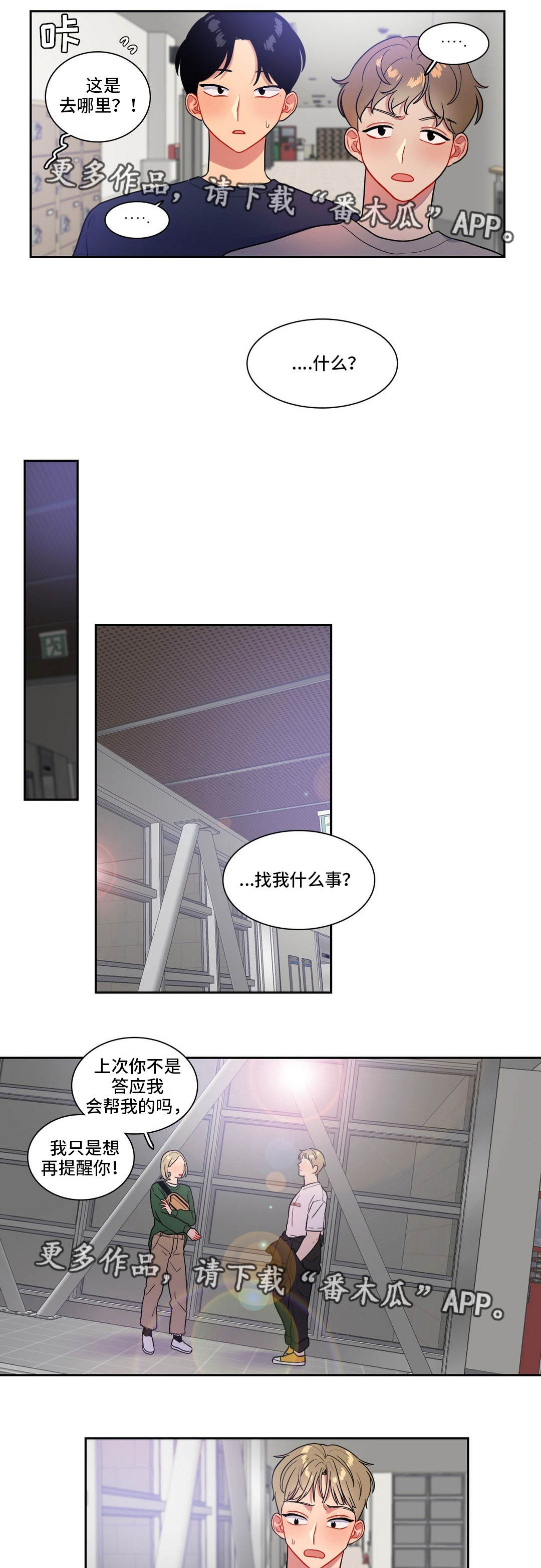 反向主导漫画,第35章：抓不住她4图