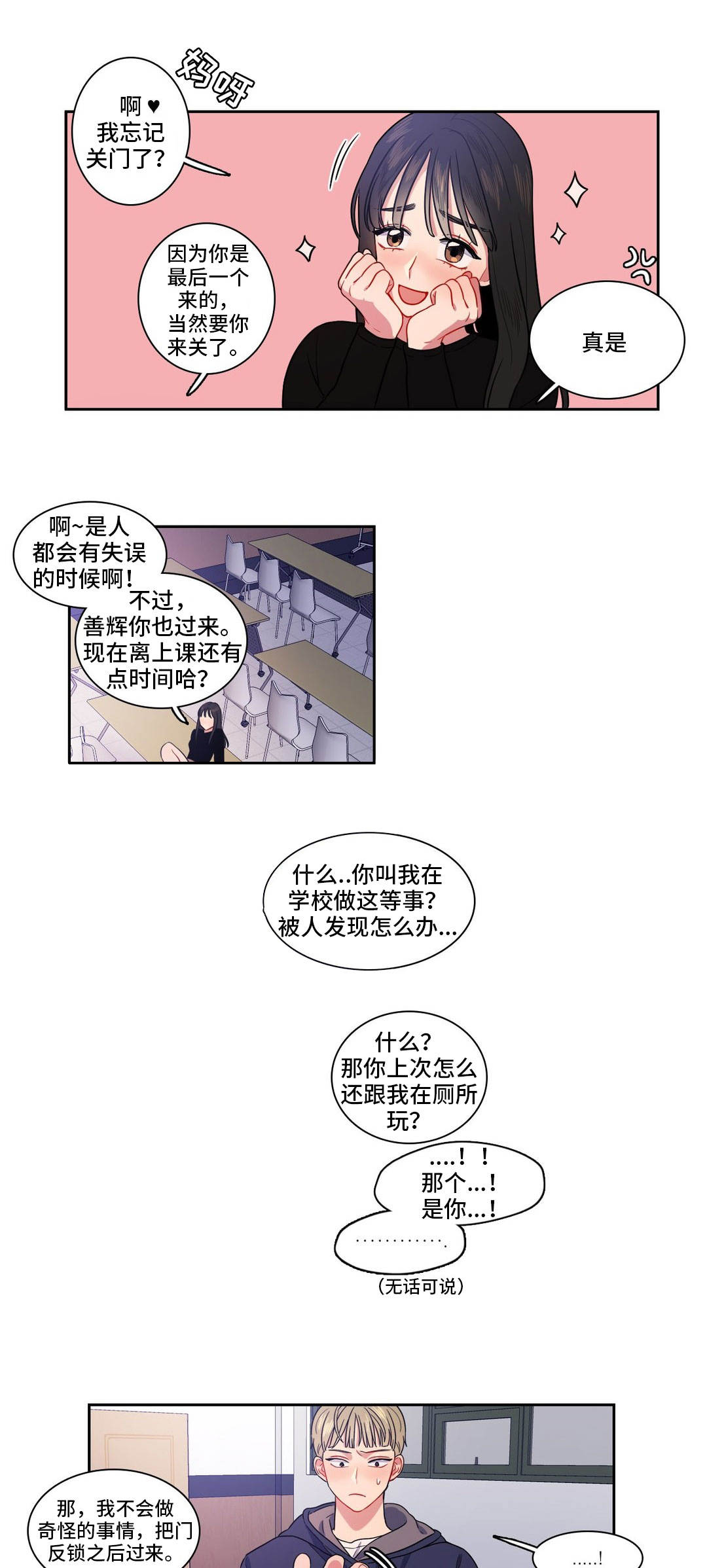 反向主导漫画,第20章：开心就好4图
