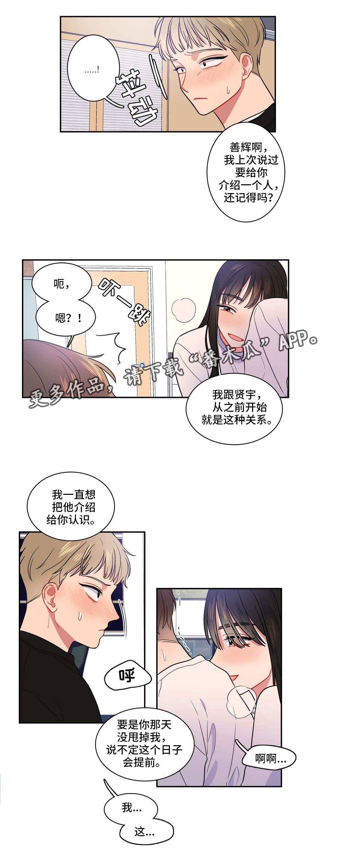 反向主导漫画,第17章：那种关系2图