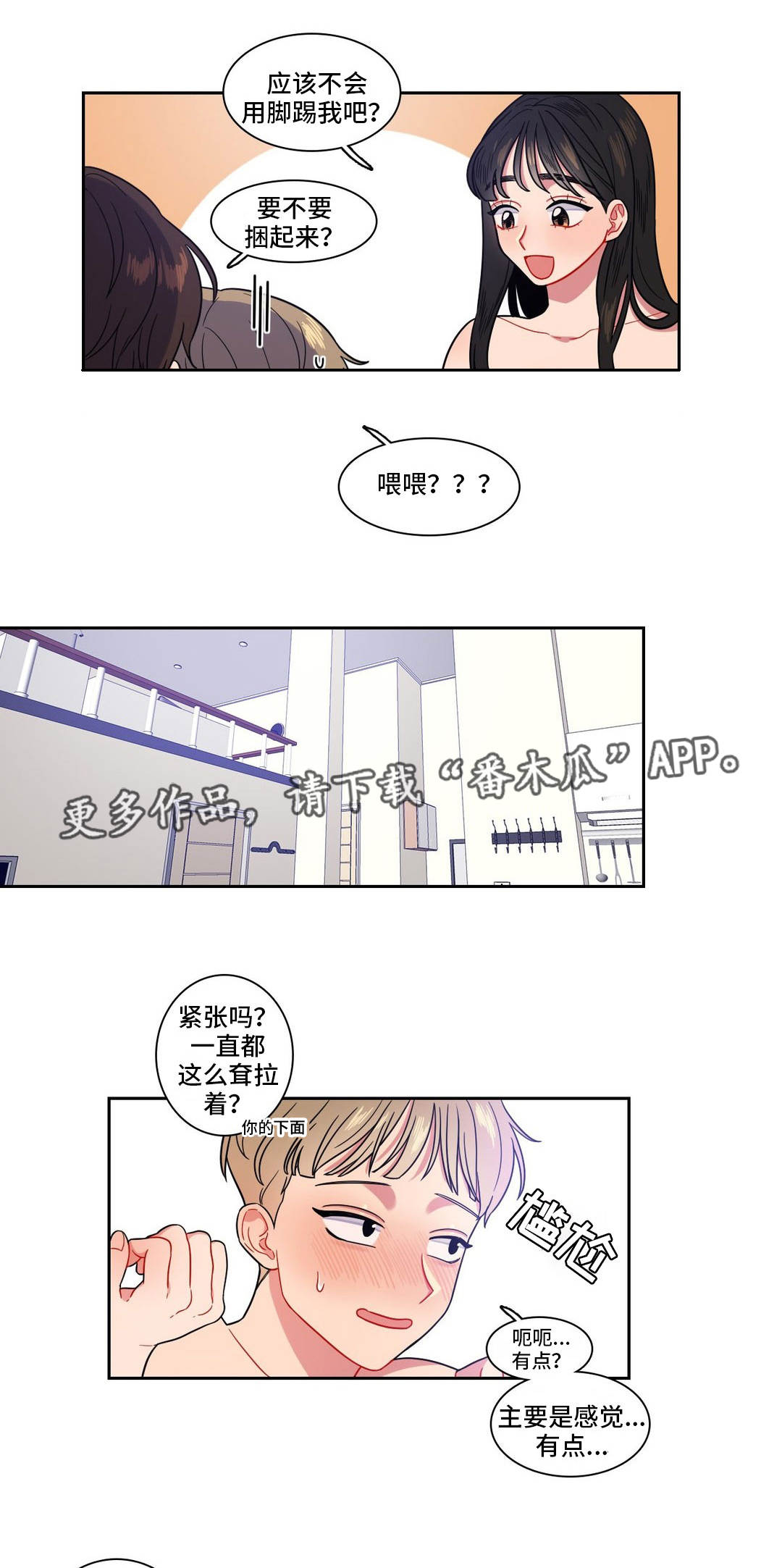 反向主导漫画,第21章：癞蛤蟆1图