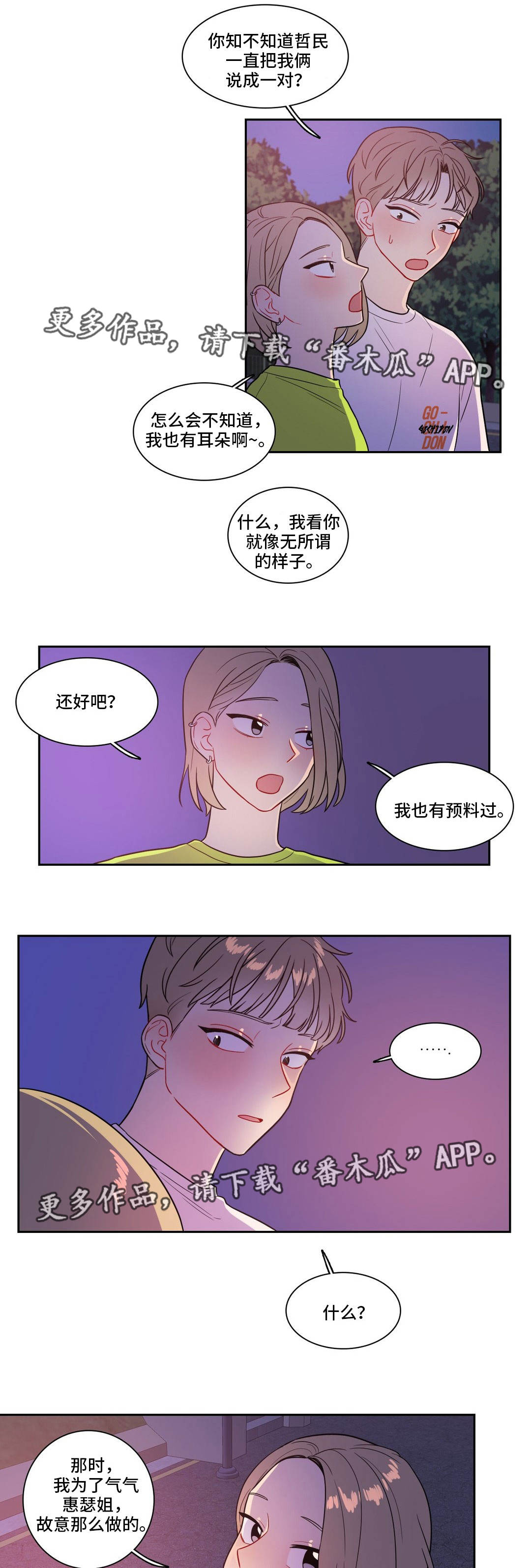 反向主导漫画,第38章：一起散步2图