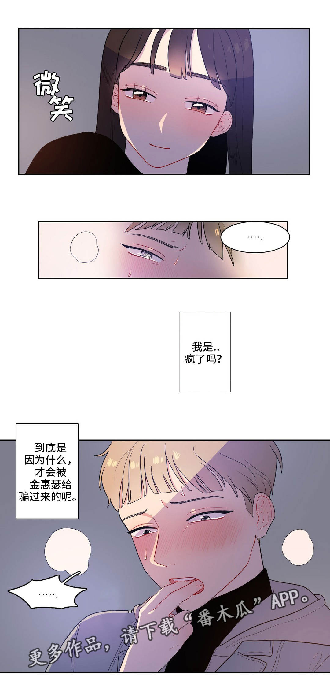 反向主导漫画,第7章：上课时间5图