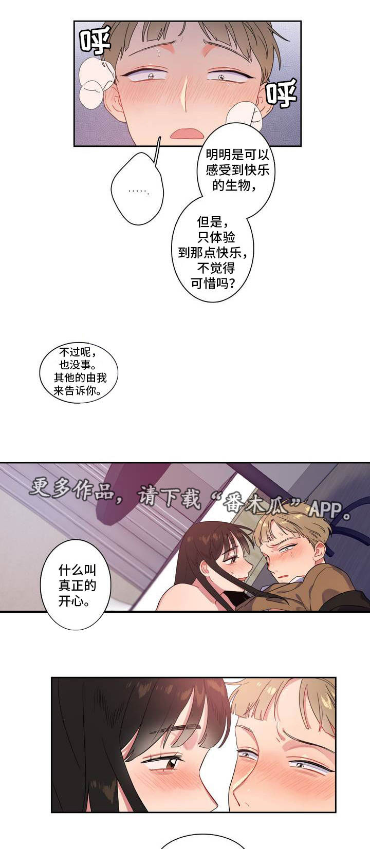 反向主导漫画,第4章：不能反悔1图