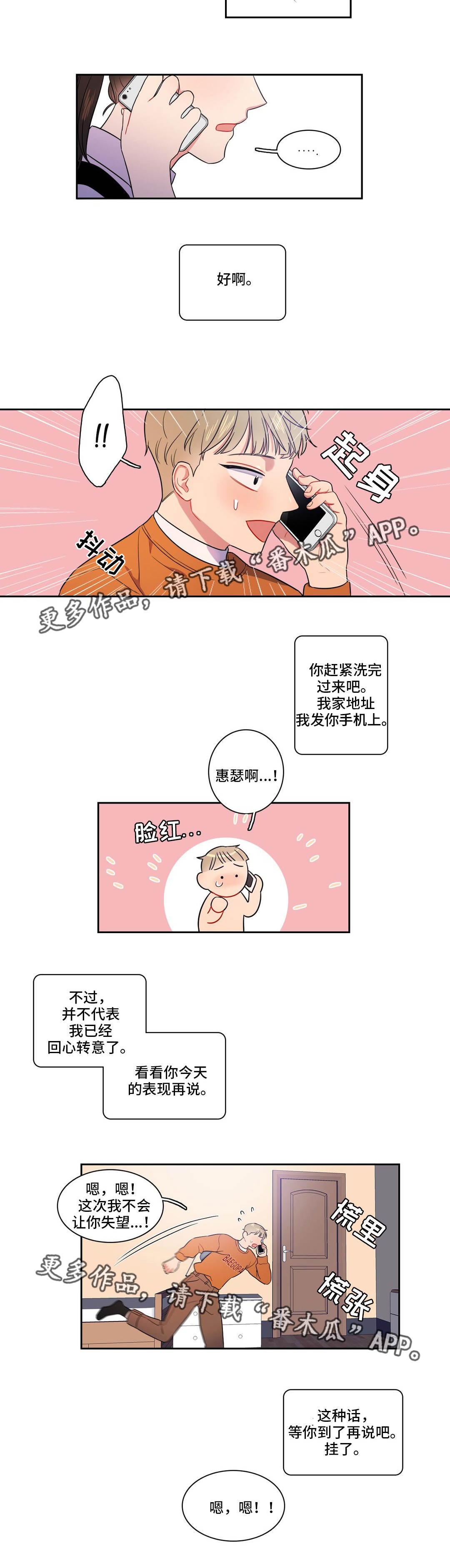 反向主导漫画,第16章：怎么回事3图