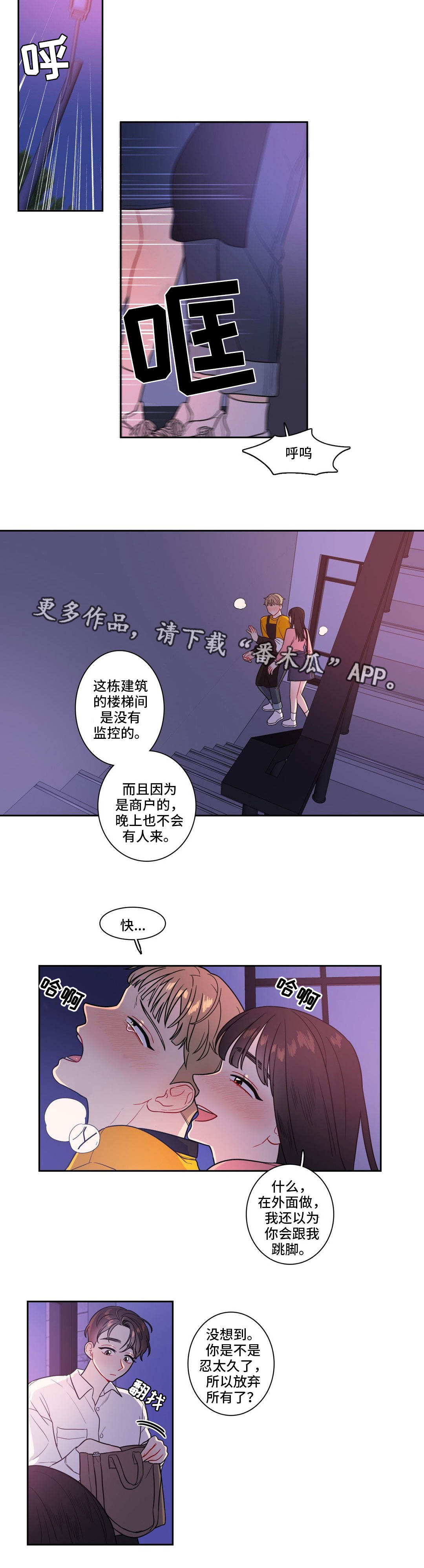 反向主导漫画,第29章：忍不住了5图