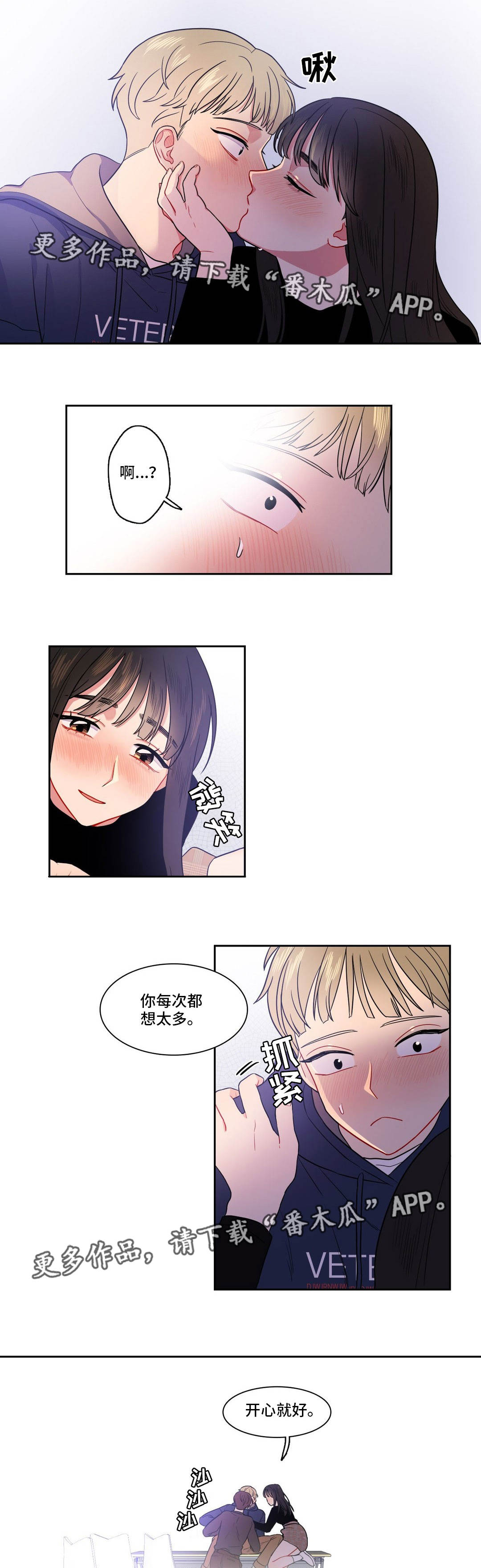 反向主导漫画,第20章：开心就好3图