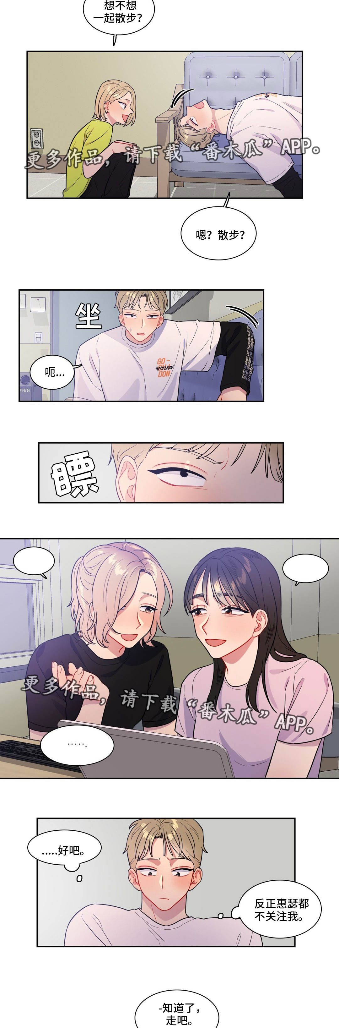 反向主导漫画,第38章：一起散步5图