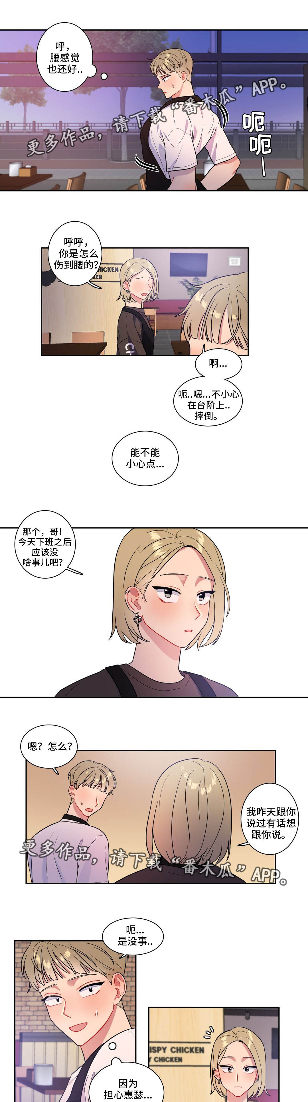 反向主导漫画,第32章：你帮我3图