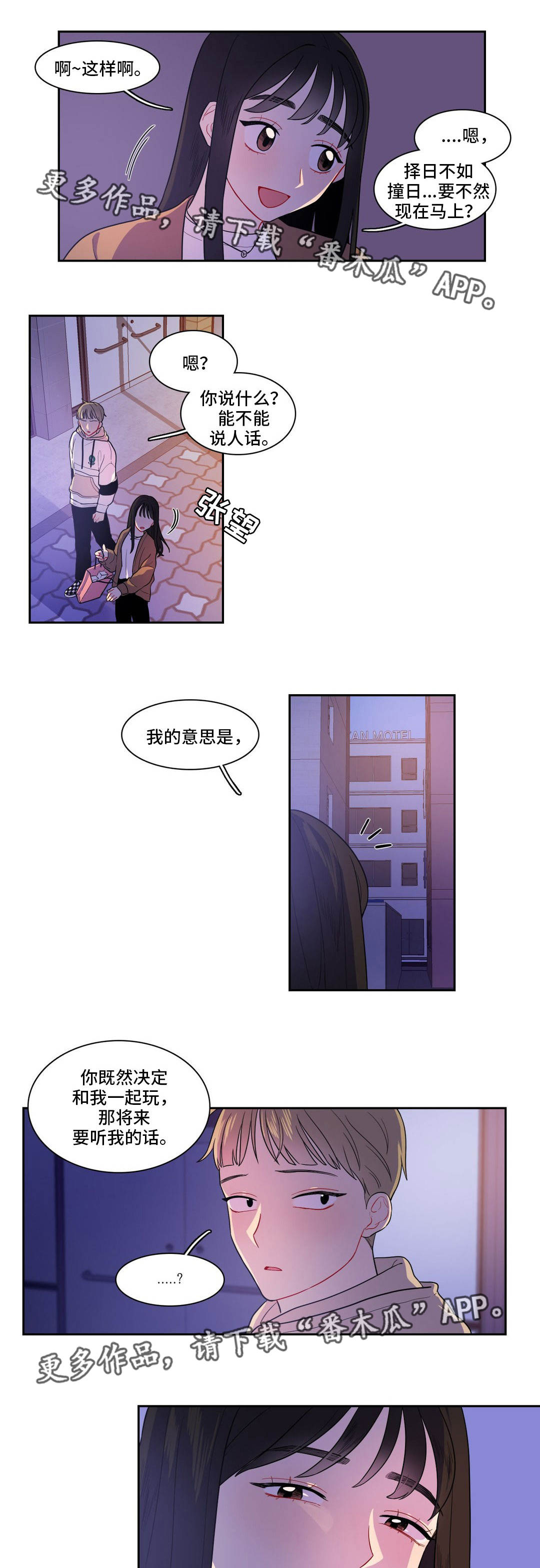 反向主导漫画,第9章：去个地方2图