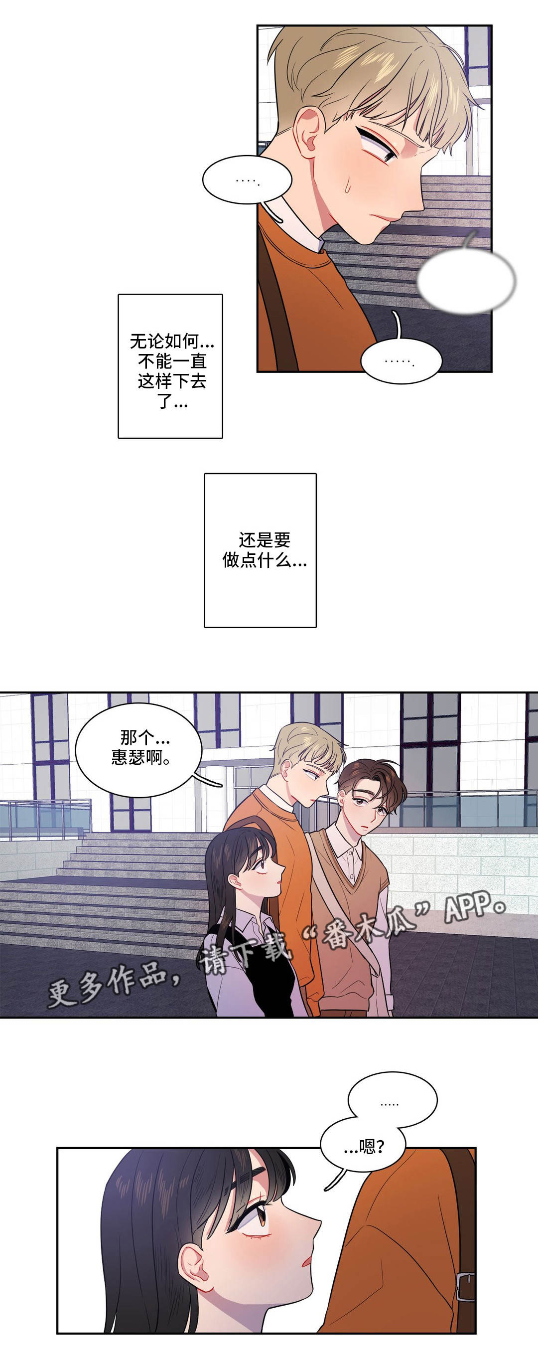 反向主导漫画,第14章：不想结束3图