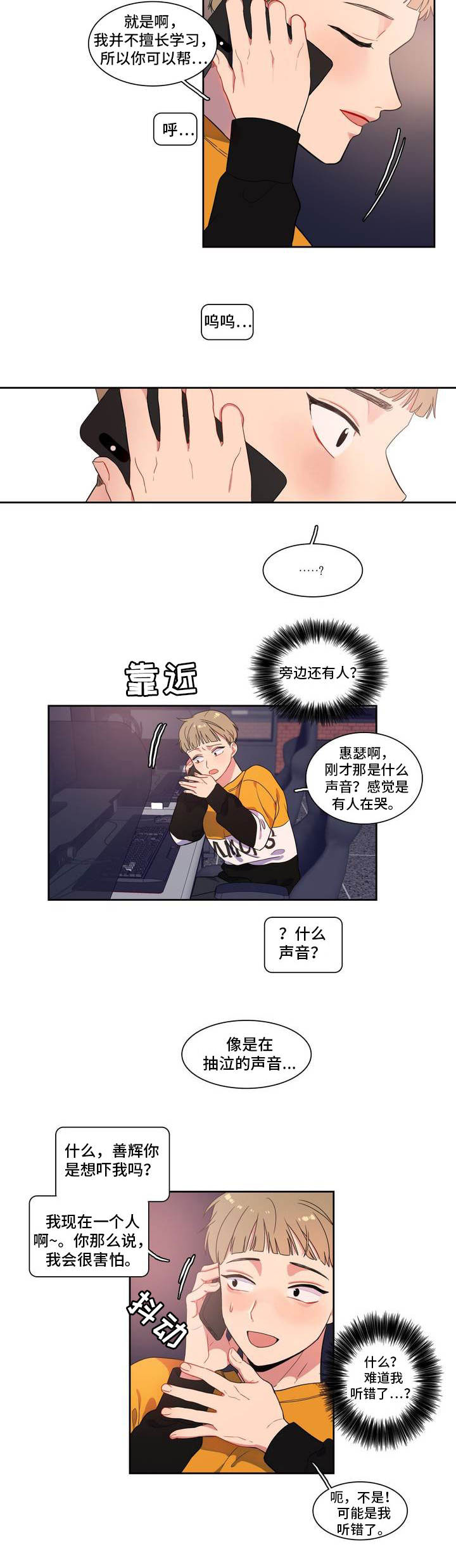 反向主导漫画,第1章：对你有意思5图