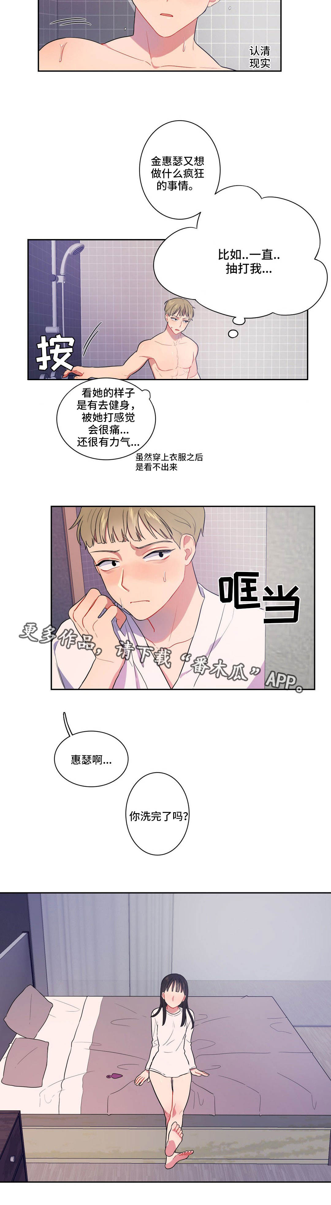 反向主导漫画,第10章：奇怪的东西3图
