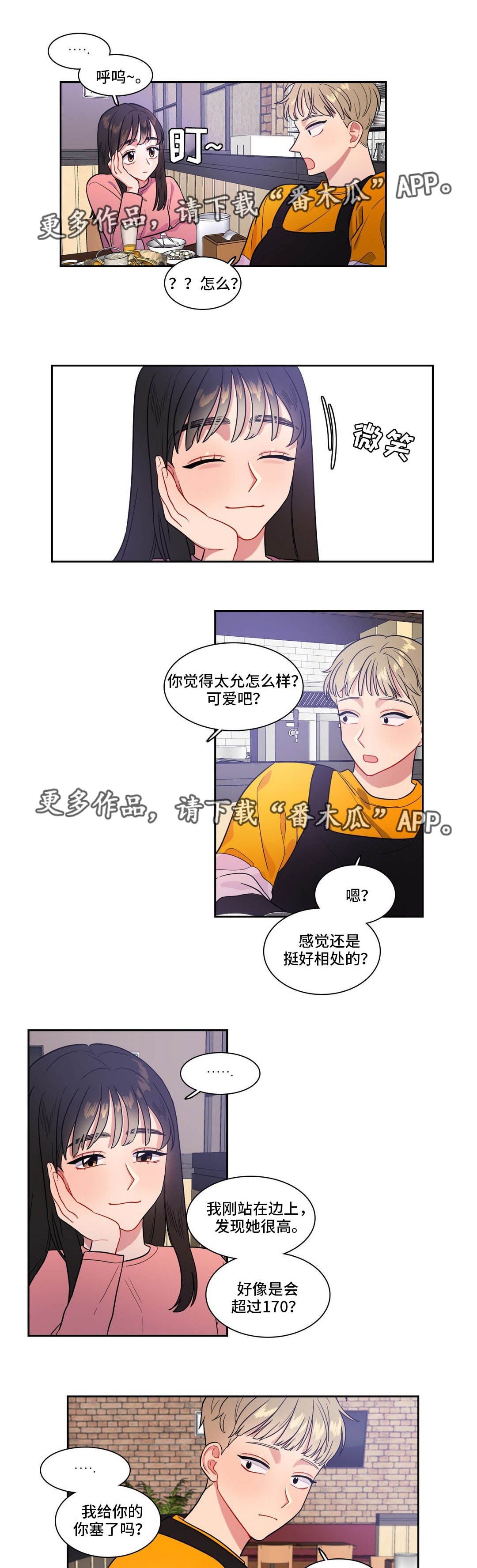 反向主导漫画,第26章：我行我素2图