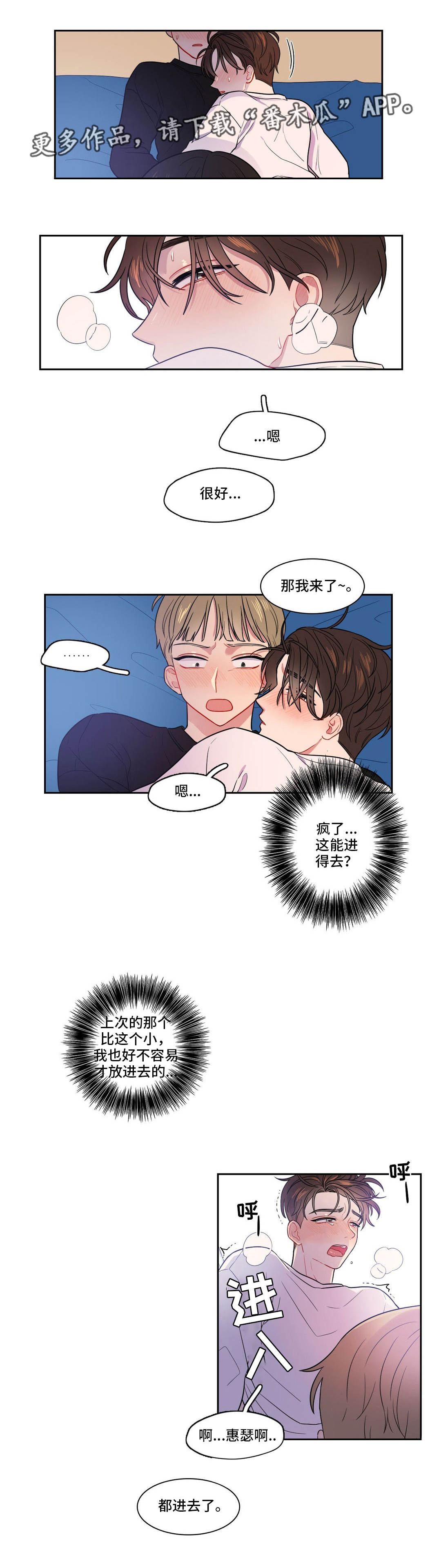 反向主导漫画,第18章：我也可以2图