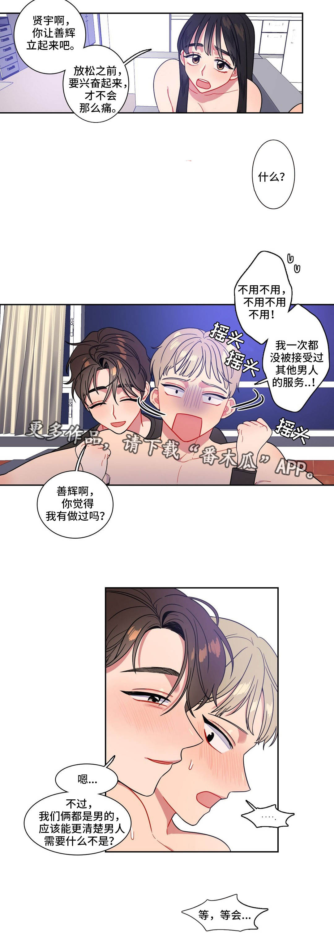 反向主导漫画,第21章：癞蛤蟆2图
