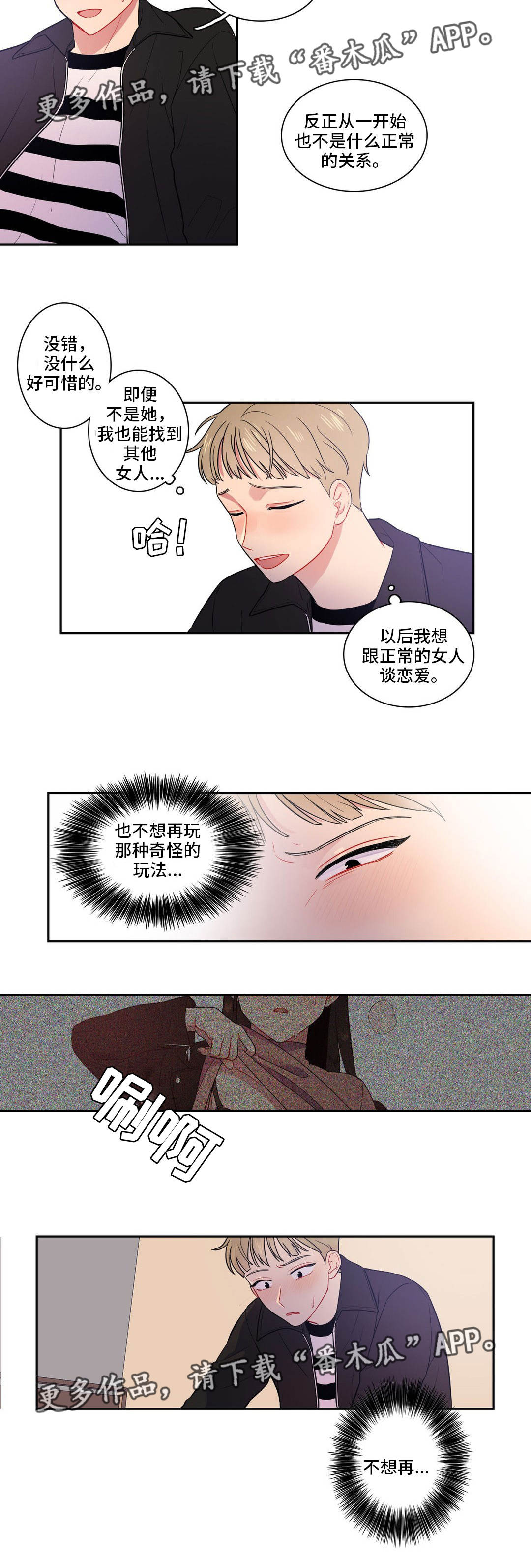 反向主导漫画,第12章：感觉别扭4图