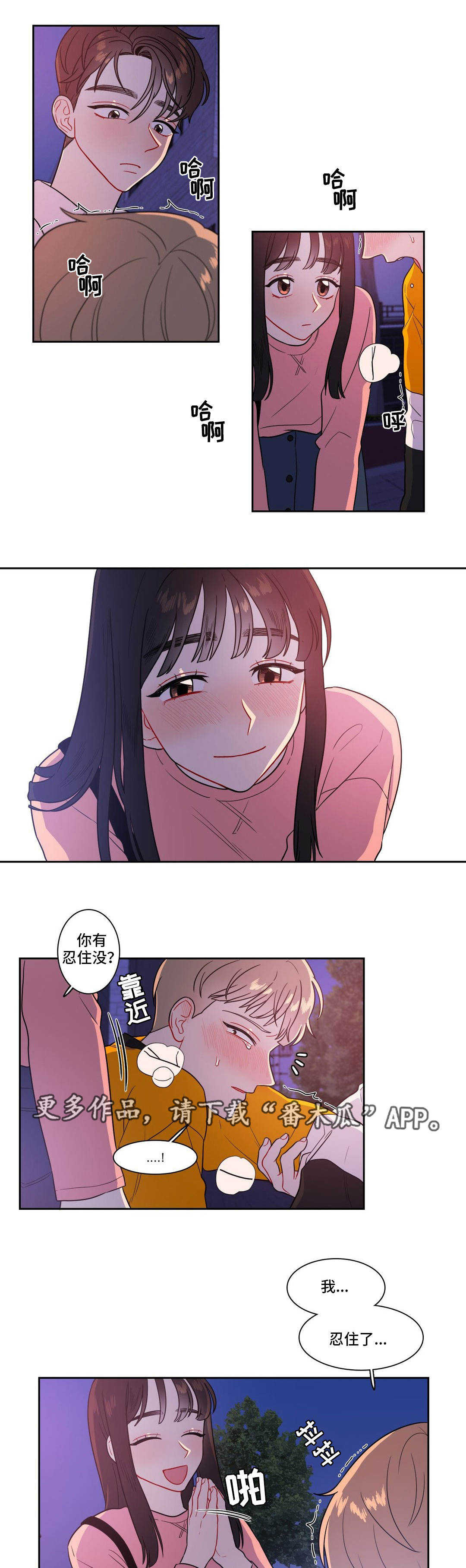 反向主导漫画,第29章：忍不住了3图