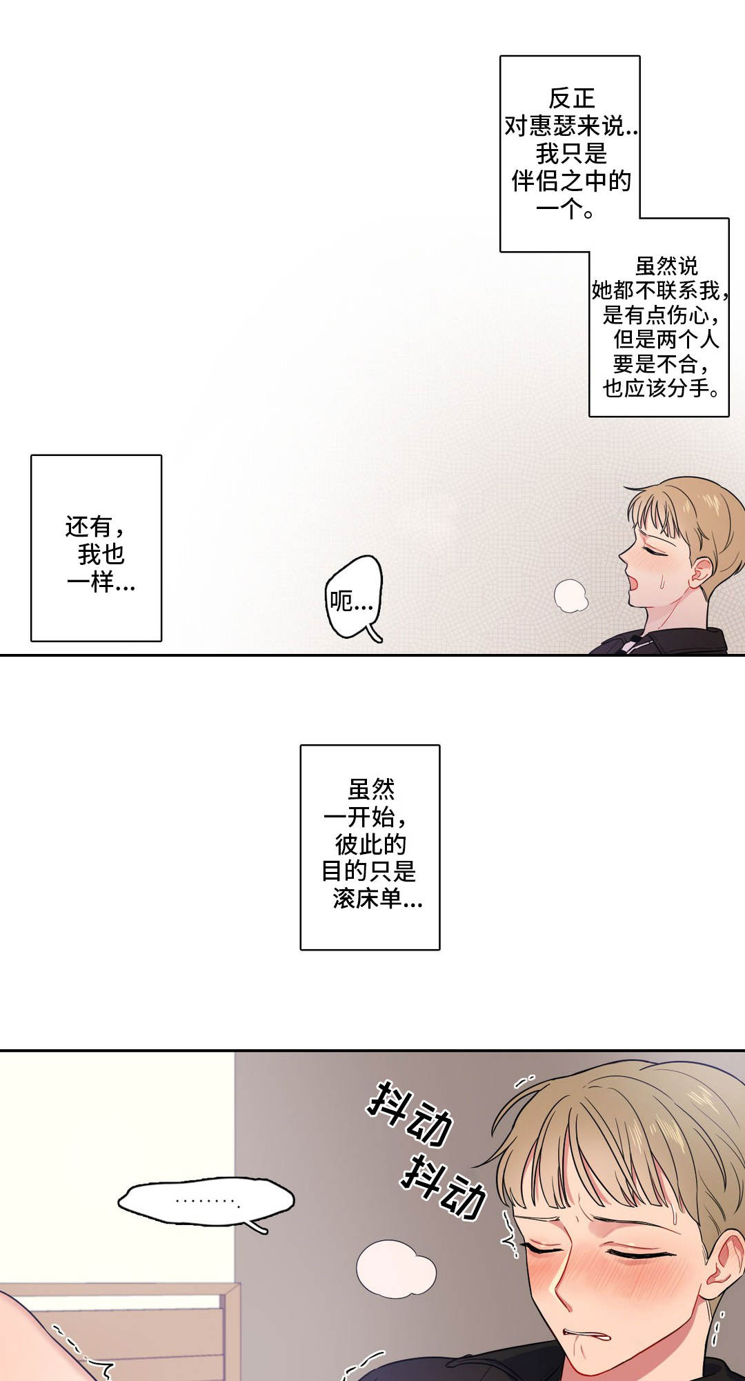 反向主导漫画,第12章：感觉别扭4图