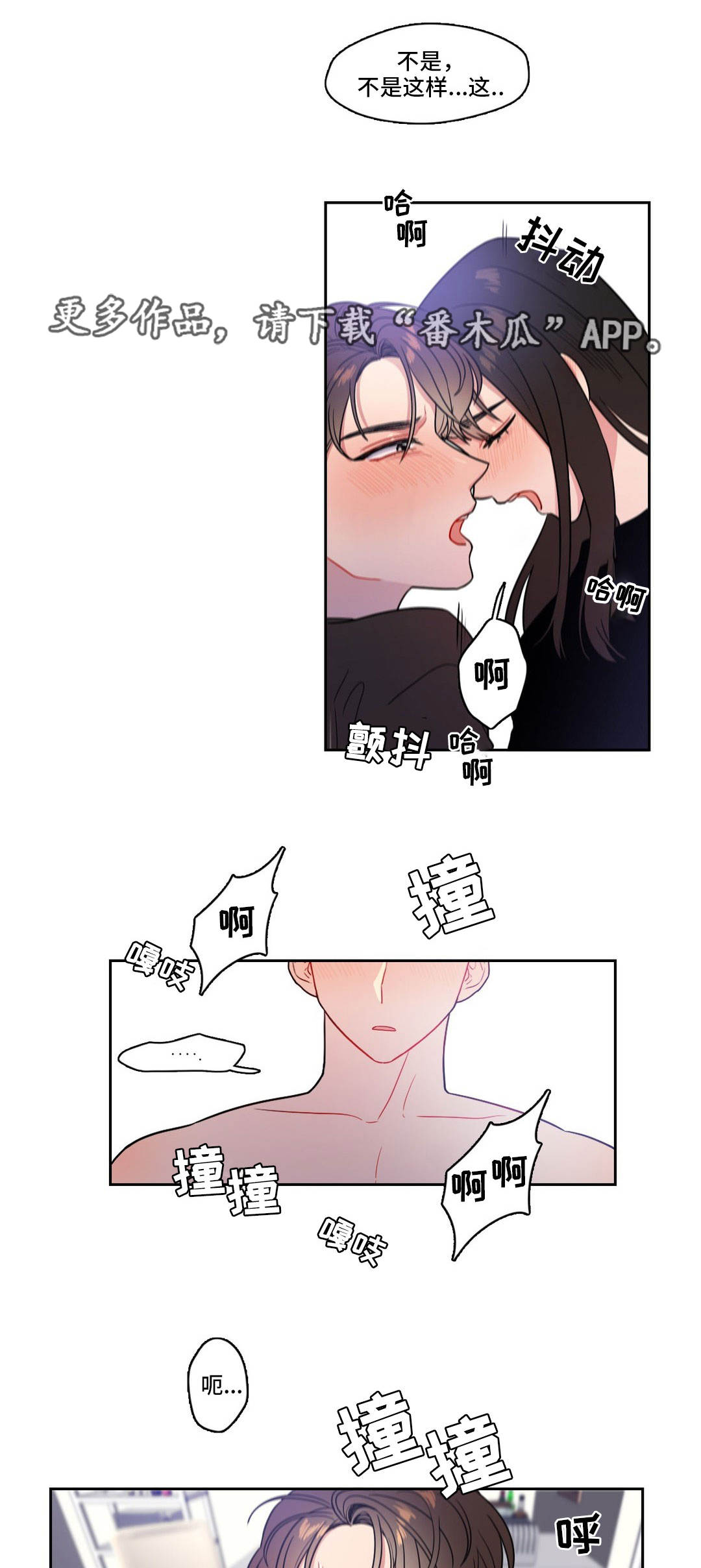 反向主导漫画,第23章：窒息的爱2图