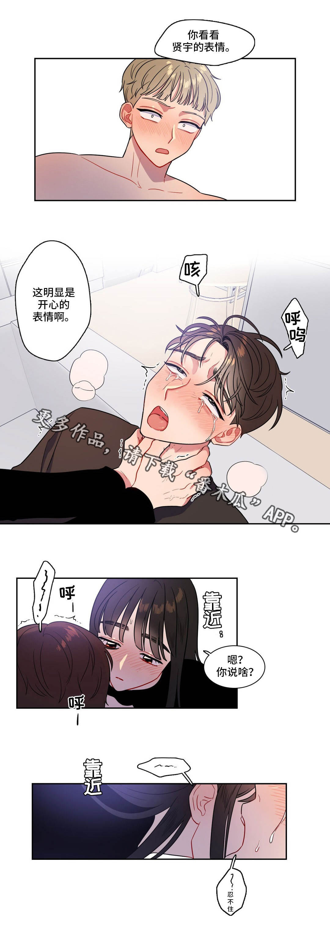 反向主导漫画,第23章：窒息的爱5图