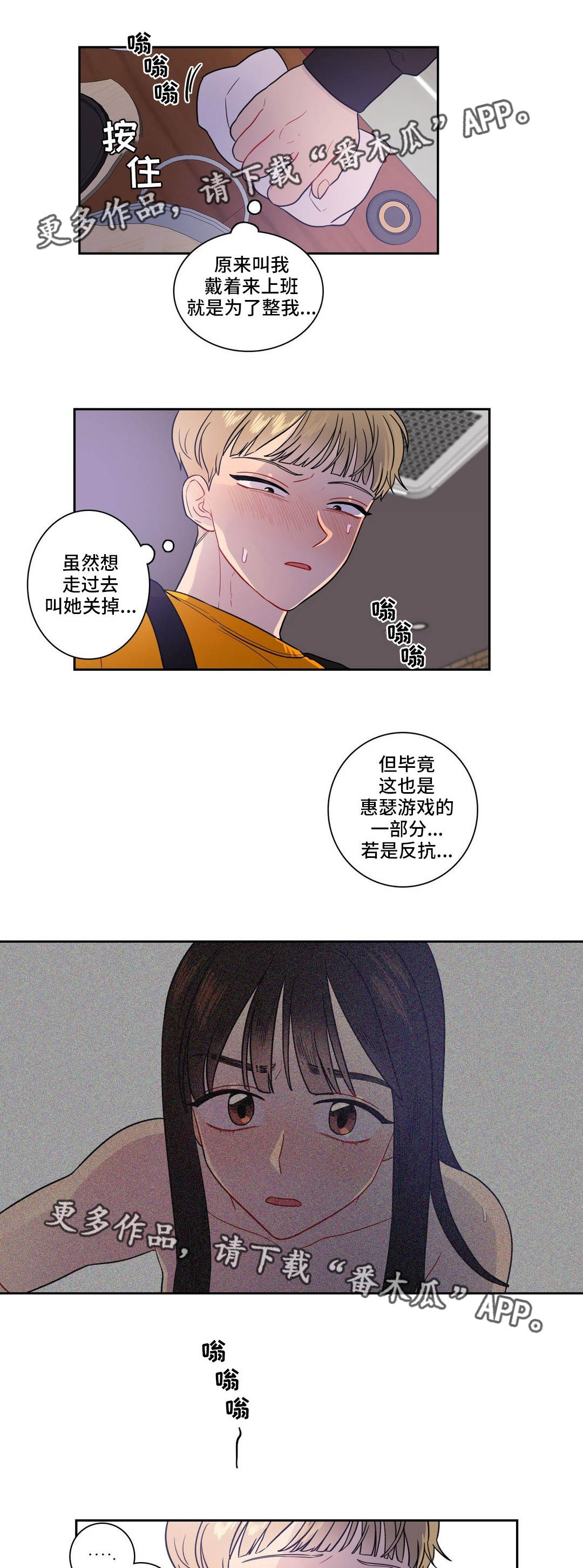 反向主导漫画,第26章：我行我素4图