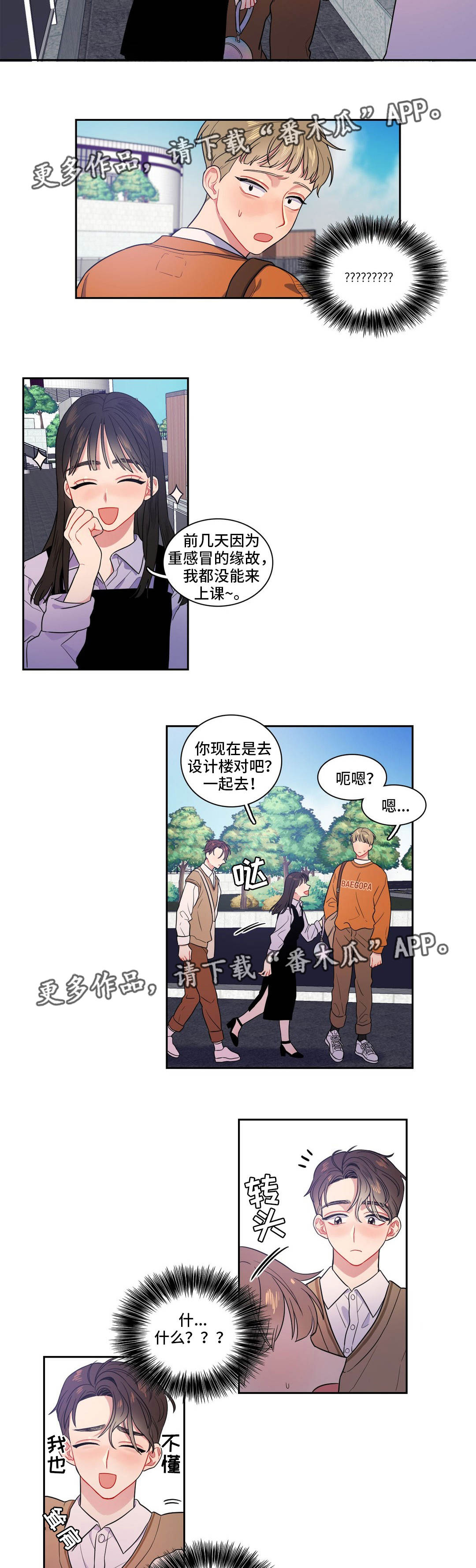 反向主导漫画,第13章：无视2图