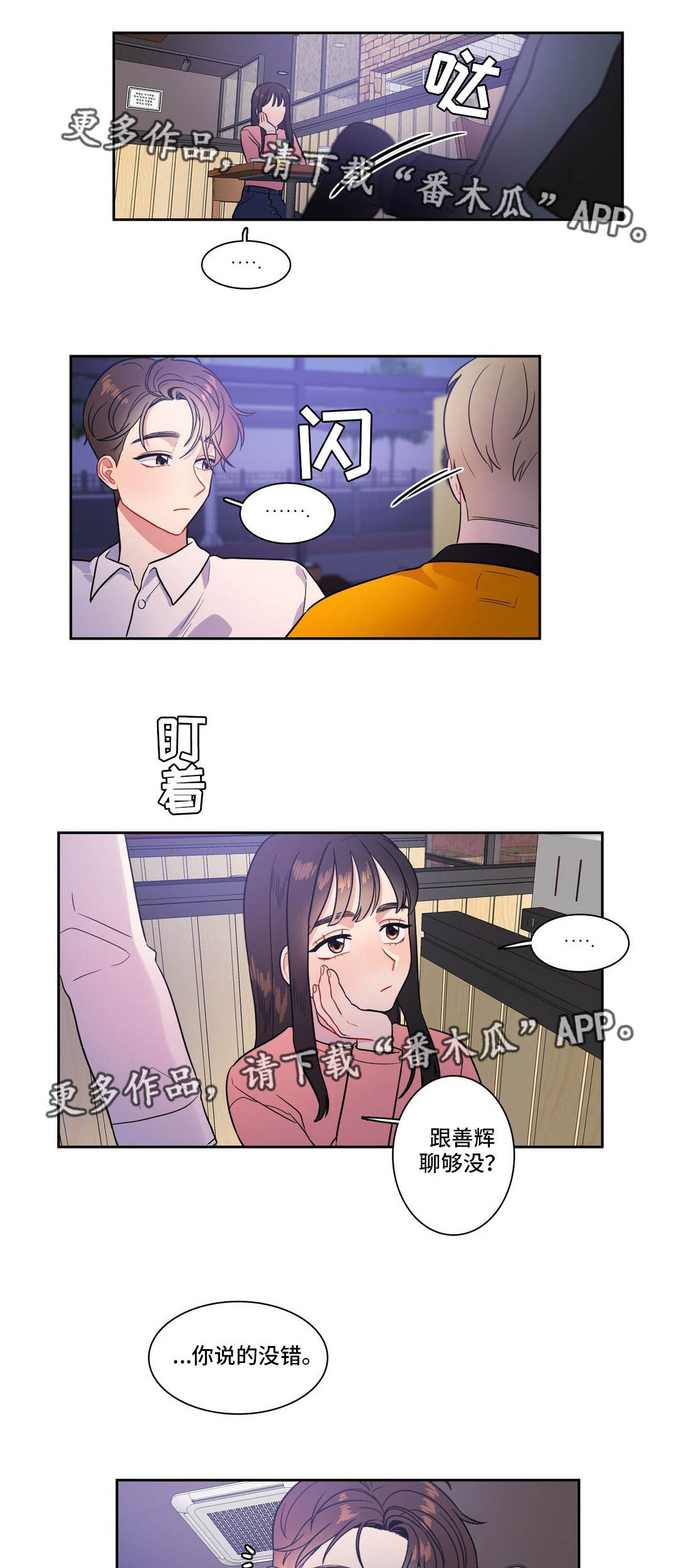 反向主导漫画,第26章：我行我素4图