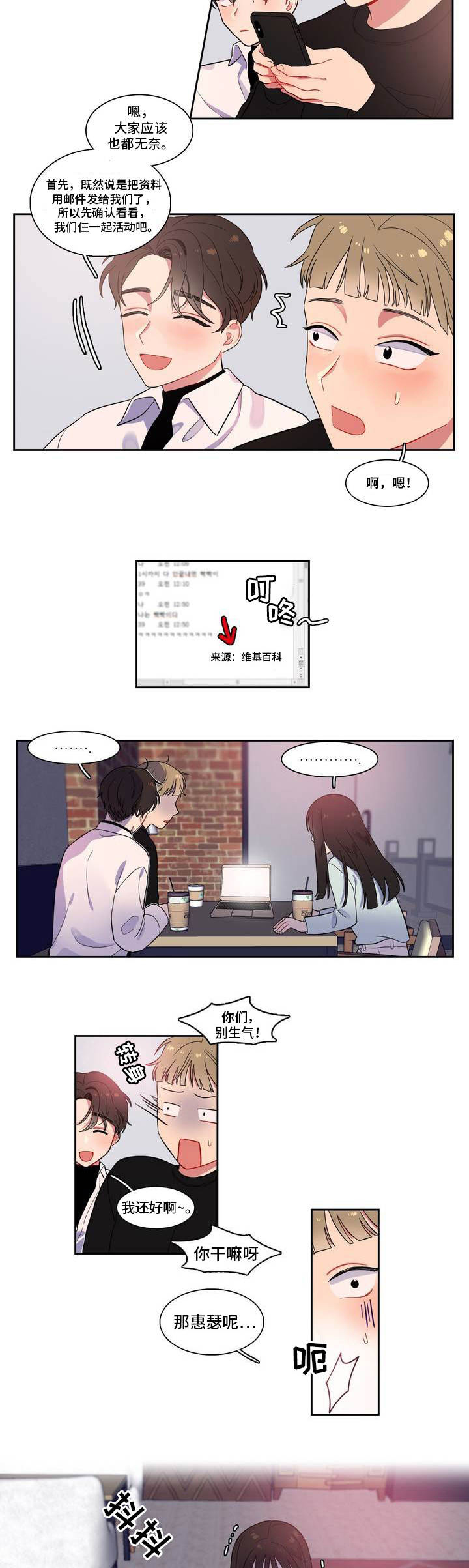 反向主导漫画,第2章：你很可爱3图