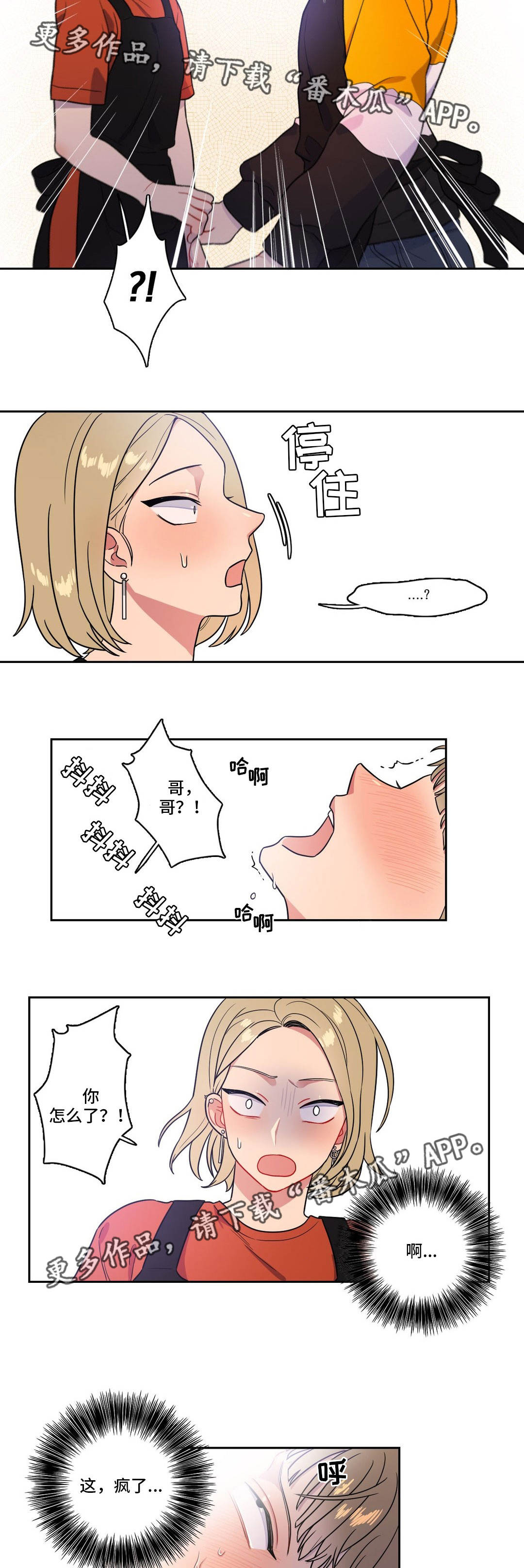 反向主导漫画,第28章：叫出声1图