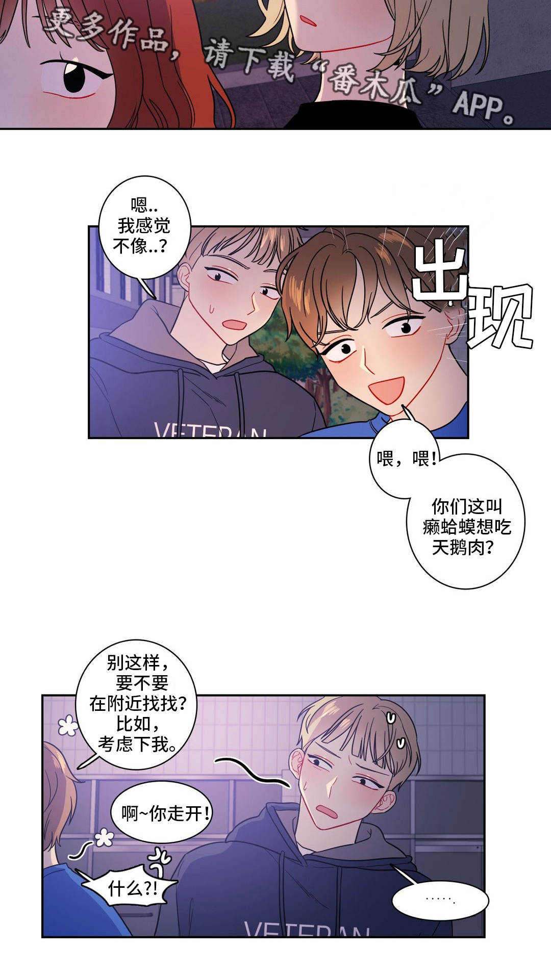 反向主导漫画,第21章：癞蛤蟆4图