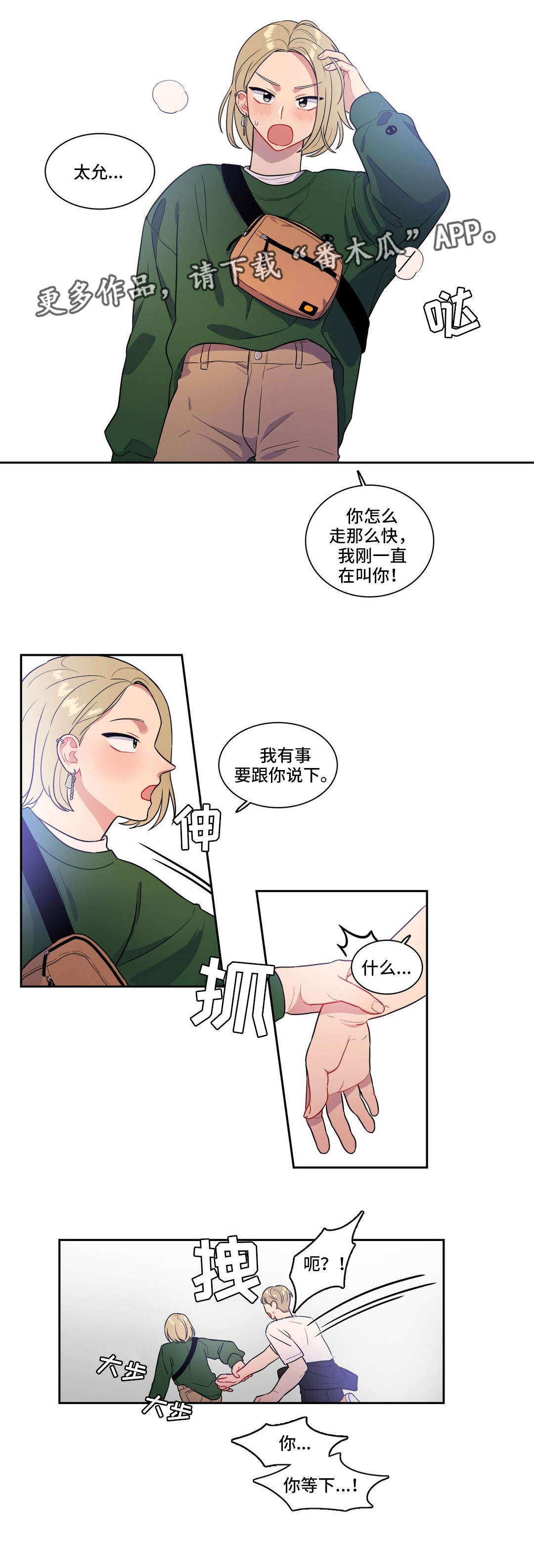反向主导漫画,第35章：抓不住她3图