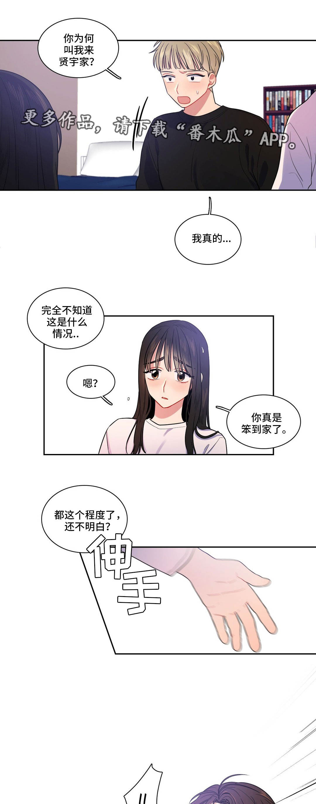 反向主导漫画,第17章：那种关系4图