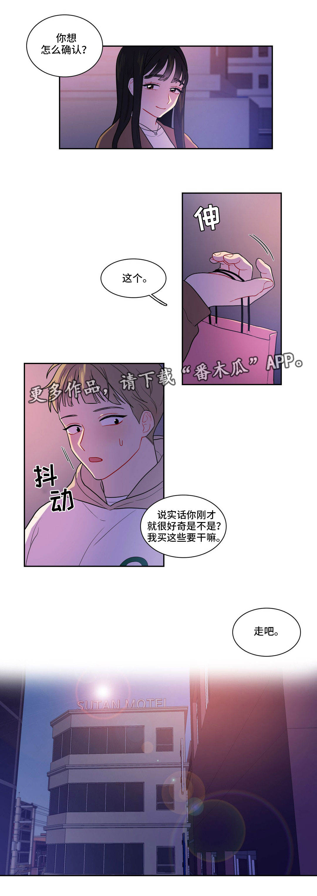 反向主导漫画,第9章：去个地方4图