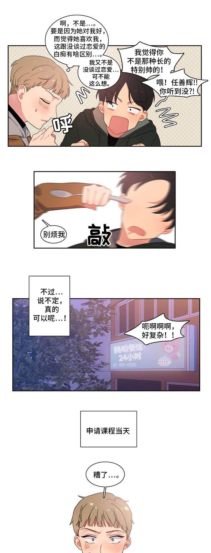 反向主导漫画,第1章：对你有意思1图